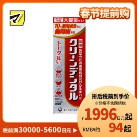 1号仓-第一三共clean dental 缓解牙龈肿痛预防蛀牙 全效型牙周防护牙膏 150g 预防牙周炎牙垢沉积 孕妇可用