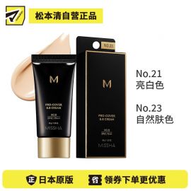 1号仓-谜尚 专业级高遮瑕 超长持妆 防水防汗 BB霜 35g  SPF42 PA+++ 口罩友好 遮盖毛孔色斑 不易黏腻