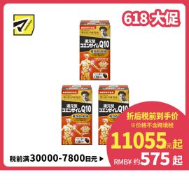 2号仓-野口医学研究所 还原型辅酶Q10胶囊 缓解身心疲劳 强健心肌 60粒 3个装