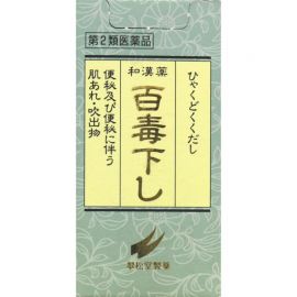 2号仓-翠松堂 润肠通便 舒缓腹胀 调理肠胃 百毒下便秘丸 256粒 清热排毒 缓和痔疮 改善痘肌【第2类医药品】