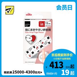 2号仓-松本清matsukiyo 低敏亲肤透气 易于贴合创可贴 大白M号(19×72mm) 12片装 斯凯达 无纺布 防闷热 紧密贴合指尖关节