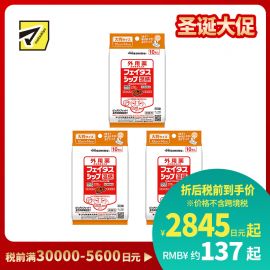 2号仓-久光制药 斐特斯 关节筋骨止痛贴膏 温感 便携装 10×14cm 10贴 3个装【第2类医药品】