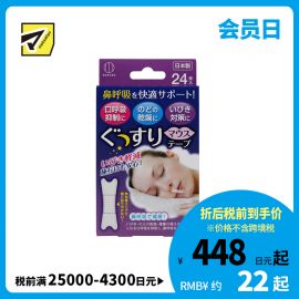 1号仓-小久保 缓解打鼾 鼻呼吸辅助 抑制口呼吸 矫正贴闭口贴 24枚 喉咙干燥 顺畅鼻呼吸 和纸材质