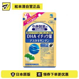 2号仓-小林制药 高纯度鱼油 DHA＋银杏叶＋虾青素 复合营养补充软胶囊 90粒 维持长期健康 无添加