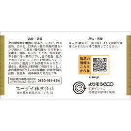 2号仓-Eisai  Chocola BB Plus 缓解肌肤粗糙 口腔溃疡 VB美肌片 180粒 修复 抗疲劳 维生素B【第3类医药品】