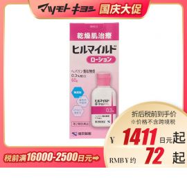 2号仓-健荣 HEALMILD 类肝素保湿修复乳液 干燥肌修复 60g【第2类医药品】