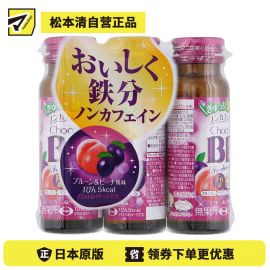 2号仓-Eisai Chocola BB 口服液补铁剂补铁饮 洋李子和桃子风味 50ml×3瓶 Chocola BB 无咖啡因 水果风味 营养补充品