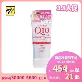 1号仓-高丝CoenRich 保湿美肌亮肤 Q10美白护手霜 80g KOSE KOSE 淡化细纹 均匀肤色 轻柔遮盖色斑