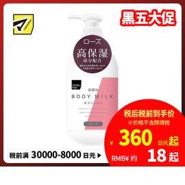 1号仓-松本清 熊野 弱酸性玫瑰花香身体乳 400ml