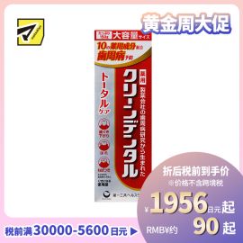 1号仓-第一三共clean dental 缓解牙龈肿痛预防蛀牙 全效型牙周防护牙膏 150g 预防牙周炎牙垢沉积 孕妇可用