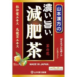 2号仓-山本汉方 浓美减肥茶 减脂清肠缓解湿热 红润气色决明子茶养生茶 10g×24包