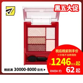 1号仓-资生堂完美意境 强调眼部轮廓 5色爱心眼影 RS705 3.3g SHISEIDO INTEGRATE 适合多种场合