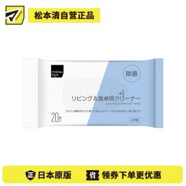 1号仓-松本清 matsukiyo 生活清洁湿巾 20片
