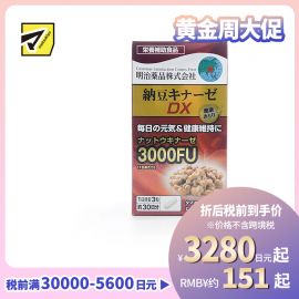 2号仓-明治药品 新健康kirari系列 纳豆激酶3000FU纳豆精胶囊 促进血栓溶解 90粒