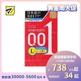 1号仓-冈本 200％润滑升级 0.01超薄避孕套 L码 3个 OKAMOTO 无缝贴合 舒适持久 安全守护 安全套