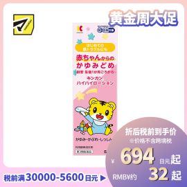 2号仓-金冠堂 温和低刺激 快速缓解瘙痒 抑制炎症 婴儿止痒液 50ml KINKAN 成人可用 不含乙醇薄荷醇 舒缓蚊叮虫咬湿疹皮炎【第3类医药品】