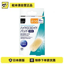 2号仓-松本清 matsukiyo 防水防菌创口贴厚型 水胶体创口贴 创可贴 普通大小 16片