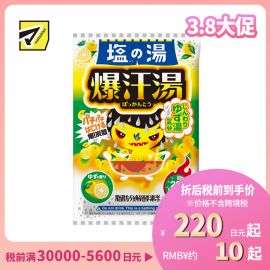 1号仓-爆汗汤 添加碳酸 促进发汗 扫除疲惫 盐之汤入浴剂 60g 柚子香 脂肪分解酵素 放松心情 单次装