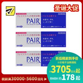 2号仓-LION狮王 PAIR 祛痘膏 24g 3个装 去粉刺暗疮 去痘印修复痘坑 舒缓炎症红肿【第2类医药品】
