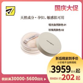 1号仓-Naturaglace 抑制油光持久定妆轻盈保湿防脱妆 散粉定妆粉 7g