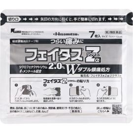 2号仓-久光制药 斐特斯Zα 消炎镇痛关节剧烈疼膏药贴 冷感 7×10cm 7贴【第2类医药品】