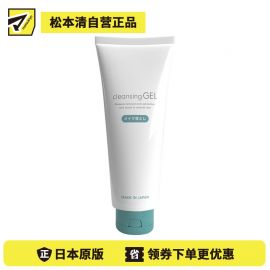 1号仓-松本清matsukiyo 含果酸类成分 去角质 卸妆啫喱 200g 温和洁净 补充水分 不易黏腻 保留水润感