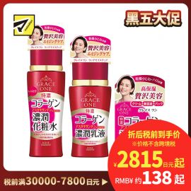 1号仓-高丝GRACE ONE 淡纹紧肤 胶原蛋白浓润水乳套装 化妆水保湿型180ml+乳液130ml+面霜100g KOSE 深层抗氧化抗皱柔肤【寒冷地区慎拍，易冻结】