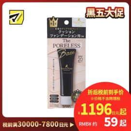1号仓-SANA莎娜毛穴职人 柔焦毛孔 平滑肌理 提亮控油 妆前乳 SPF20 PA++ 22g KEANA PATE 毛孔修饰 不易脱妆 控油清爽 调整肤色不均