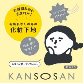 1号仓-BCL Kansosan 水润养肤 高保湿防晒隔离霜 经典款 SPF37 PA+++ 30g 适合干皮 提升粉底贴服度 妆前乳 干燥宝