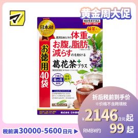 2号仓-日本药健 葛花茶 添加绿茶香醇易入口 改善内脏脂肪皮下脂肪 减轻体重腰腹脂肪 1.7g×40包