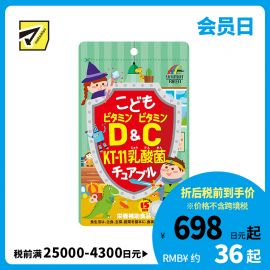 2号仓-UNIMAT RIKEN 儿童复合维生素D+维生素C+KT-11乳酸菌咀嚼片 提高宝宝抵抗力 葡萄味 30粒