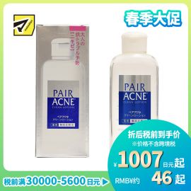 1号仓-LION狮王 PAIR ACNE 祛痘调理控油滋润抗痘粉刺保湿水 160ml