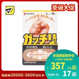 2号仓-NICHIBAN米琪邦 急救创可贴 防水透气 伸缩性强紧密贴合手指关节 L 30mm×77mm 10片