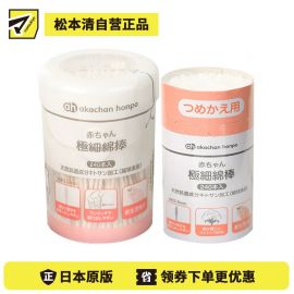 1号仓-阿卡将本铺 初生婴儿专用 棉花材质 宝宝用极细棉棒 240支×2 婴儿棉棒 幼儿棉棒 新生儿棉棒 耳部清洁 鼻子清洁