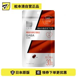 2号仓-松本清 matsukiyo LAB GABA γ-氨基丁酸胶囊 降血压助眠缓解焦虑 30粒