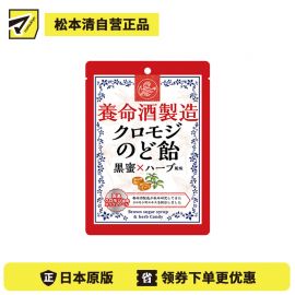 2号仓-养命酒制造 护嗓润喉 草本植物夹心润喉糖 黑蜜草本味 76g 大叶钓樟 缓解喉咙不适 黑文字润喉糖