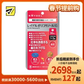 2号仓-RAYDEL 调节血脂 改善胆固醇 降脂降压丸 20粒 血压管理 维护心血管健康 天然植物成分