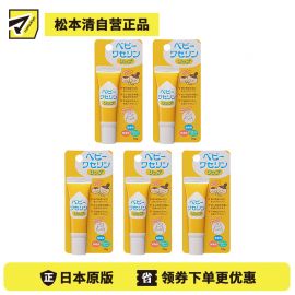 1号仓-健荣 婴儿用高纯度凡士林润唇膏 无添加无色素无防腐剂 10g  5个装