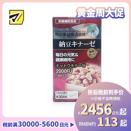 2号仓-明治药品 新健康kirari系列 纳豆激酶2000FU纳豆精胶囊 预防血栓形成 60粒