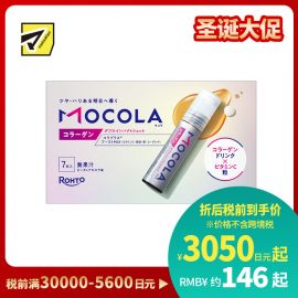 2号仓-乐敦 双效设计 日常营养补充 美容辅助 胶原蛋白 饮品＋维生素C颗粒 7支 MOCOLA 维生素C 便携轻巧 清爽口味