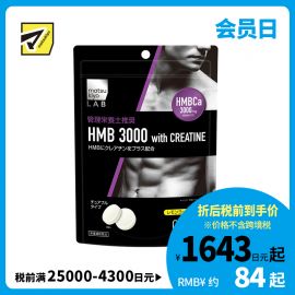 2号仓-松本清 matsukiyo LAB 氨基酸螯合钙with肌酸片 减轻肌肉酸痛 90粒