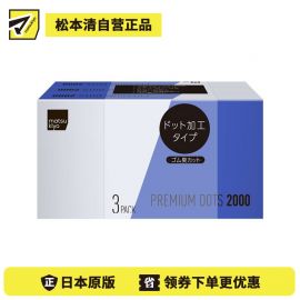 1号仓-松本清matsukiyo 天然橡胶无味避孕套2000 优质型 3盒装