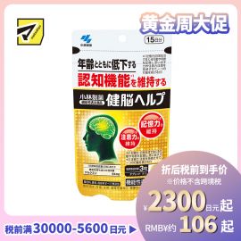 2号仓-小林制药 脑健康E×锭 脑活素磷脂酰丝氨酸PS认知记忆改善 45粒