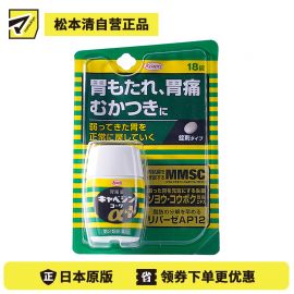 2号仓-兴和 修复受损胃黏膜 健胃肠胃药α+ 加强版 18粒 KOWA 紫苏叶精华改善胃机能 胃仙U【第2类医药品】