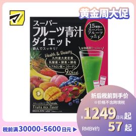 2号仓-日本药健 纤体养颜 均衡营养 水果大麦若叶青汁 3g×30包 乳酸菌 调理肠道 口感轻甜 果蔬代餐粉