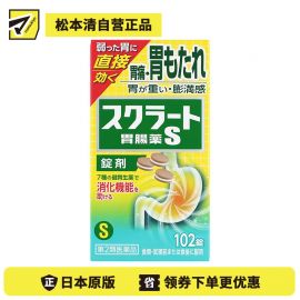 2号仓-LION狮王sucrate 速效肠胃药 102片 缓解胃痛胃胀 促进消化片剂【第2类医药品】