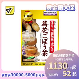 2号仓-日本药健 葛花牛蒡茶 改善内脏脂肪减轻体重 无咖啡因 三角形茶包易冲泡 0.9g×20包