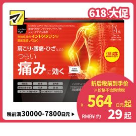 2号仓-松本清matsukiyo 帝国制药 缓解筋骨疼痛ID温感贴 14cmx10cm 14片【第2类医药品】