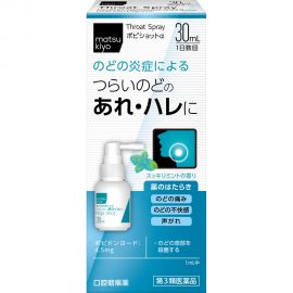 2号仓-松本清matsukiyo 缓解喉咙不适肿胀 喷剂 薄荷味 30ml【第3类医药品】