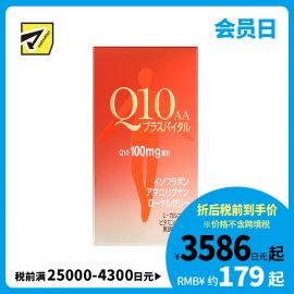 2号仓-资生堂 提高免疫力强健心肌 氧化型辅酶Q10胶囊 90粒 SHISEIDO 美容养颜补元气抗衰 增强肌肤活力